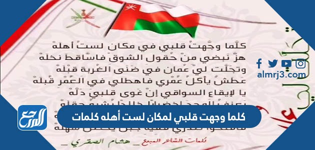 كلما وجهت قلبي لمكان لست أهله كلمات