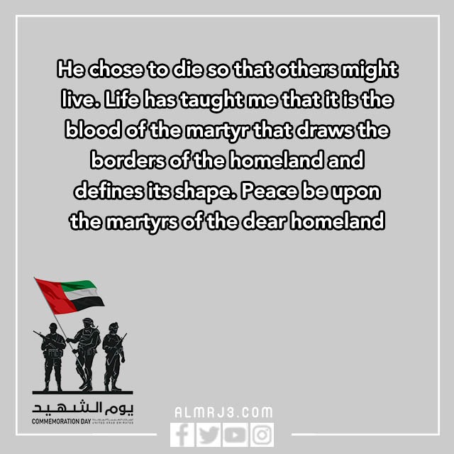 كلمات عن يوم الشهيد الإماراتي بالانجليزي
