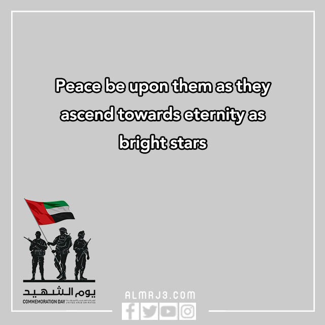 كلمات عن يوم الشهيد الإماراتي بالانجليزي