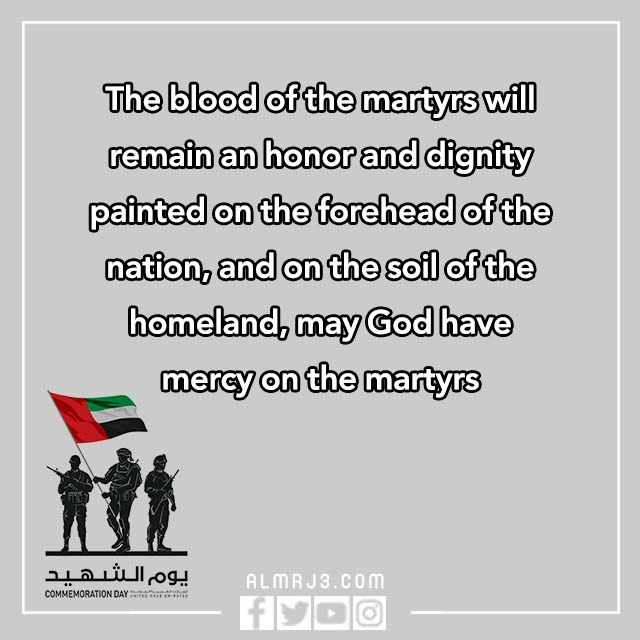 كلمات عن يوم الشهيد الإماراتي بالانجليزي