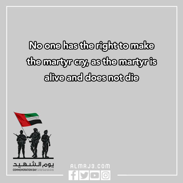 كلمات عن يوم الشهيد الإماراتي بالانجليزي