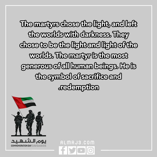 كلمات عن يوم الشهيد الإماراتي بالانجليزي