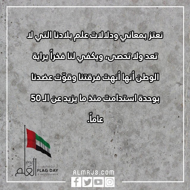 اجمل الصور عن يوم العلم الإماراتي