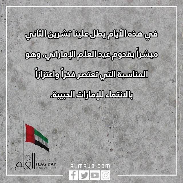 اجمل الصور عن يوم العلم الإماراتي
