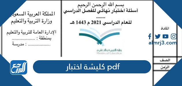 كليشة اختبار pdf