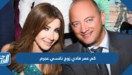كم عمر فادي زوج نانسي عجرم