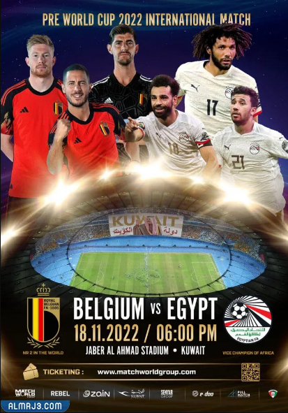 مباراة مصر وبلجيكا في الكويت