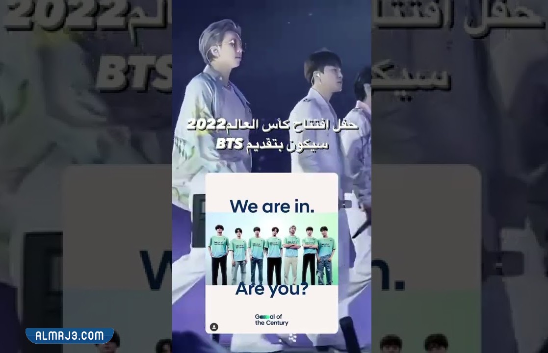 متى حفل افتتاح كأس العالم 2022 BTS