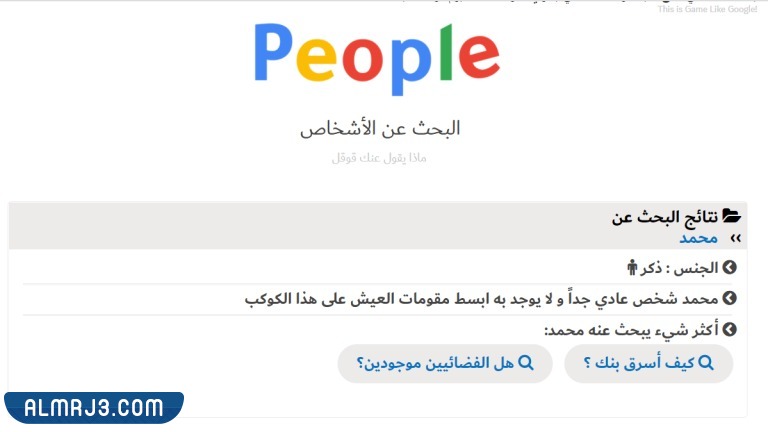 ماذا يقول عنك قوقل