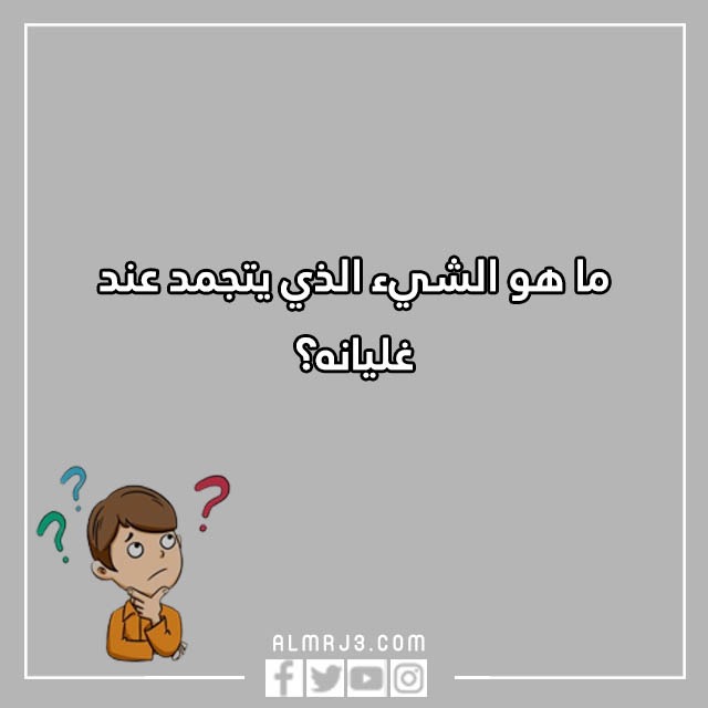 مسابقات اسئلة للاطفال
