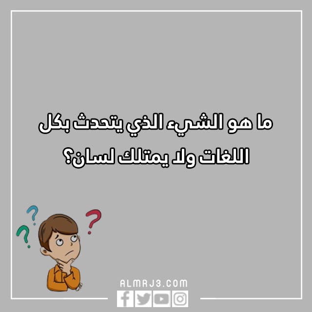 مسابقات اسئلة للاطفال