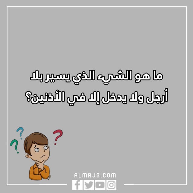 مسابقات اسئلة للاطفال