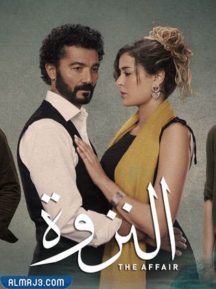 مسلسل النزوة 2022