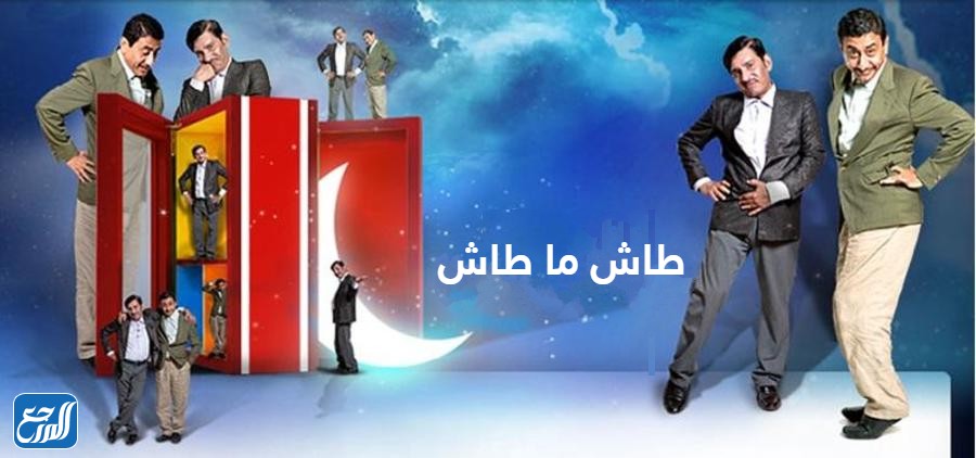 مسلسل طاش ما طاش ويكيبيديا