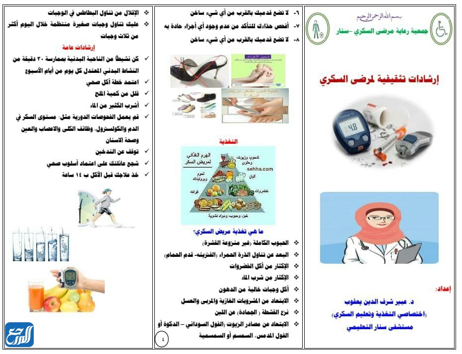 مطويات عن مرض السكري