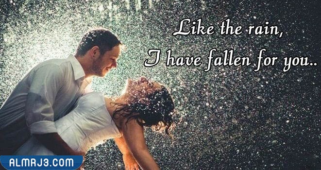 صور عشاق رومانسية تحت المطر مكتوب عليها