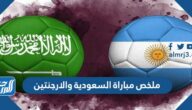 ملخص مباراة السعودية والارجنتين اليوم كأس العالم 2022