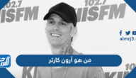 من هو آرون كارتر ويكيبيديا السيرة الذاتية
