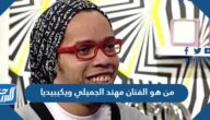 من هو الفنان مهند الجميلي ويكيبيديا
