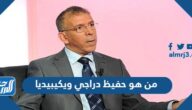 من هو حفيظ دراجي ويكيبيديا السيرة الذاتية