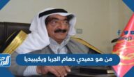 من هو حميدي دهام الجربا ويكيبيديا