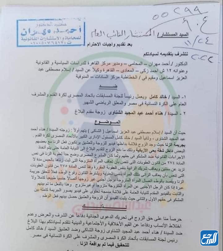 من هو خالد كامل اتحاد الكرة المصري