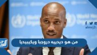 من هو ديدييه دروجبا ويكيبيديا