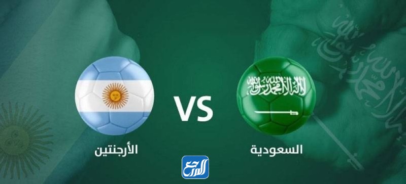 من هو معلق مباراة الأرجنتين والسعودية في كأس العالم
