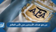 من هو هداف الأرجنتين في كأس العالم