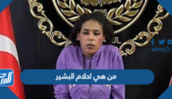 من هي احلام البشير منفذة هجوم تقسيم
