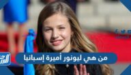 من هي ليونور أميرة إسبانيا