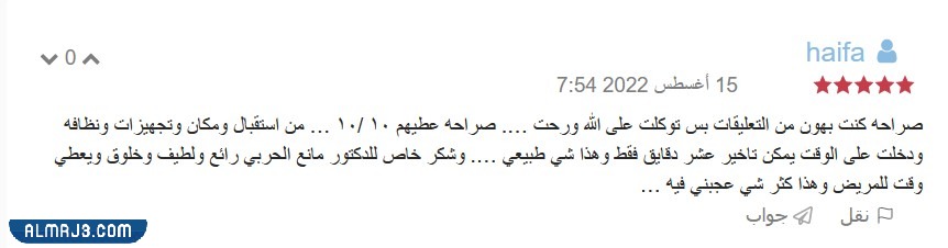 أفضل عيادة حقن الفيلر تحت العين في السعودية