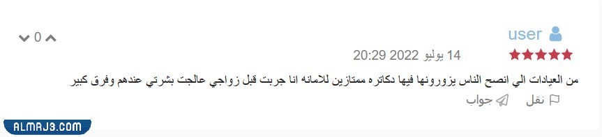 أفضل عيادة حقن الفيلر تحت العين في السعودية