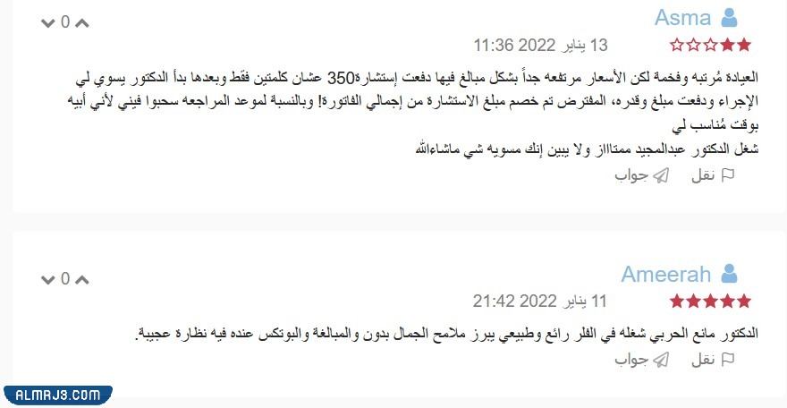 أفضل عيادة حقن الفيلر تحت العين في السعودية