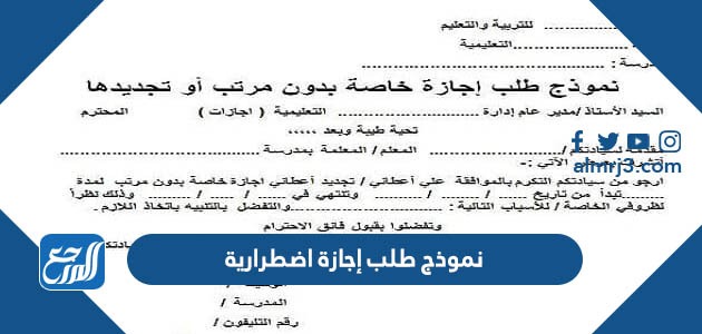 نموذج طلب إجازة اضطرارية