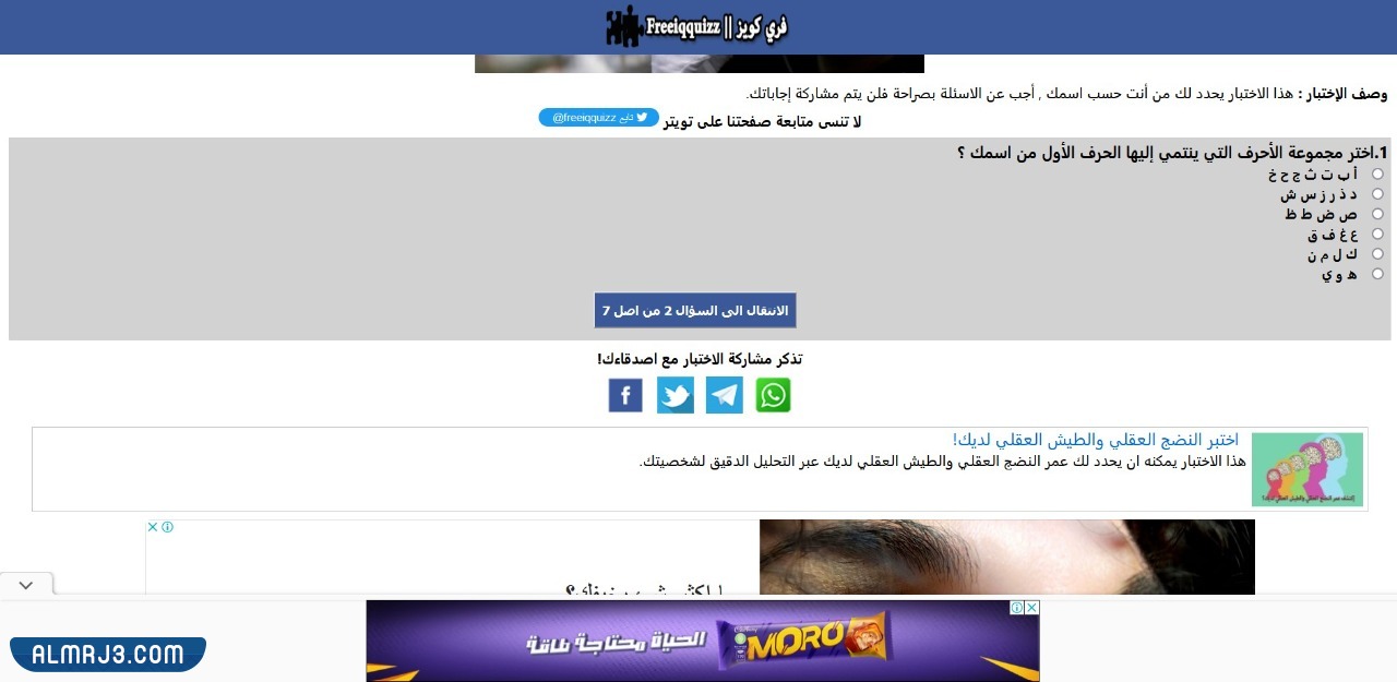 لعبة بشخصيتك من اسمك