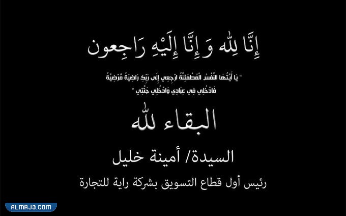 وفاة امينة مدحت خليل