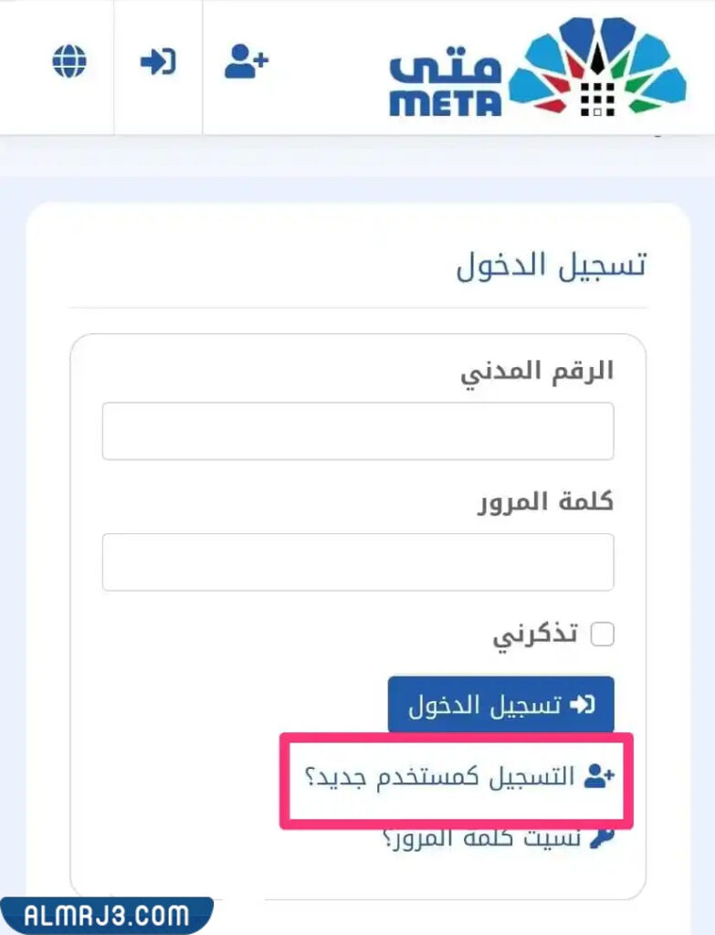 Meta Egov Kuwait رابط وطريقة حجز موعد في منصة متى meta.e.gov.kw - موقع المرجع