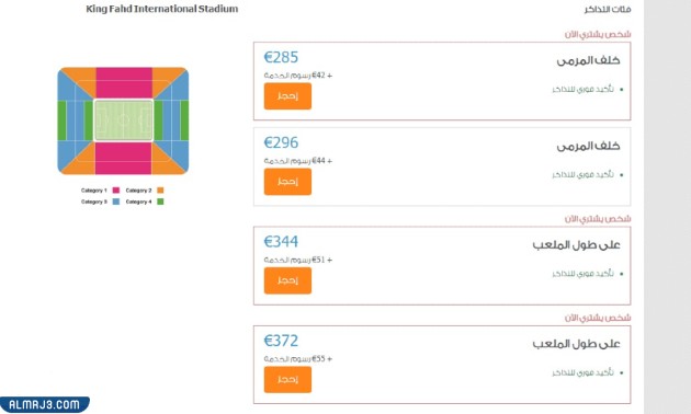 اسعار تذاكر مباريات كاس السوبر الاسبانية