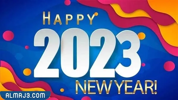 بطاقات تهنئة بمناسبة رأس السنة الميلادية 2023
