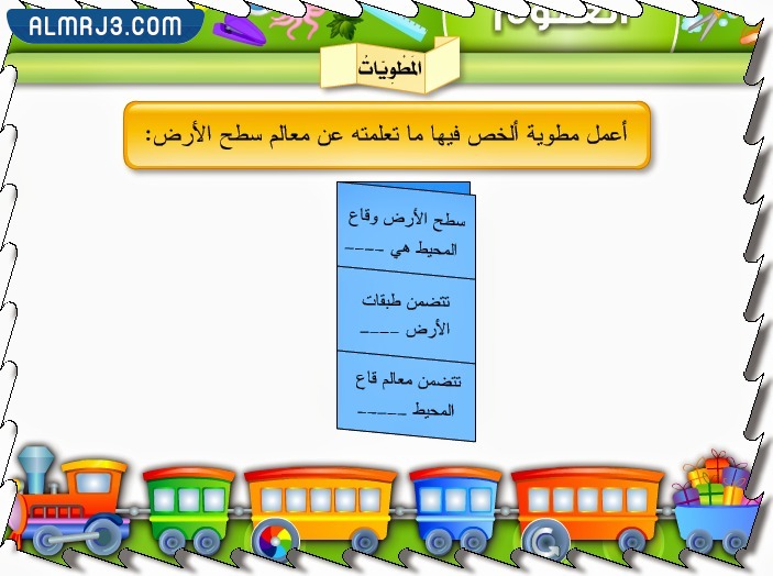 مطويات علوم جاهزة للطباعة للصف الخامس