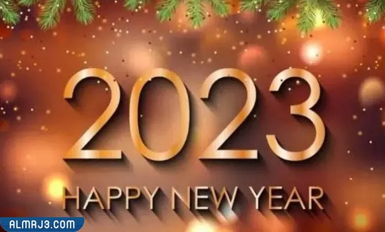 بطاقات تهنئة بمناسبة رأس السنة الميلادية 2023