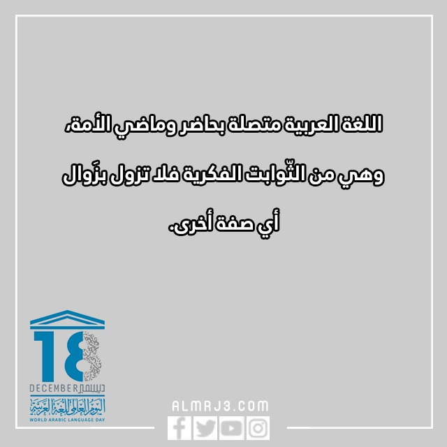 عِبارات عَن اللّغة العربيّة