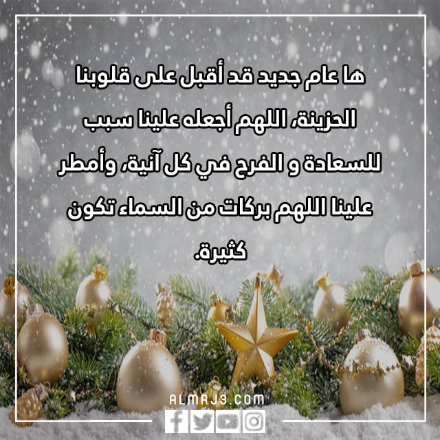 أجمل ما يقال في بداية السّنة الجّديدة 2023 مع الصور 
