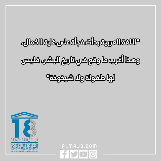 عِبارات عَن اللّغة العربيّة