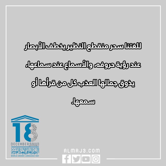 عِبارات عَن اللّغة العربيّة