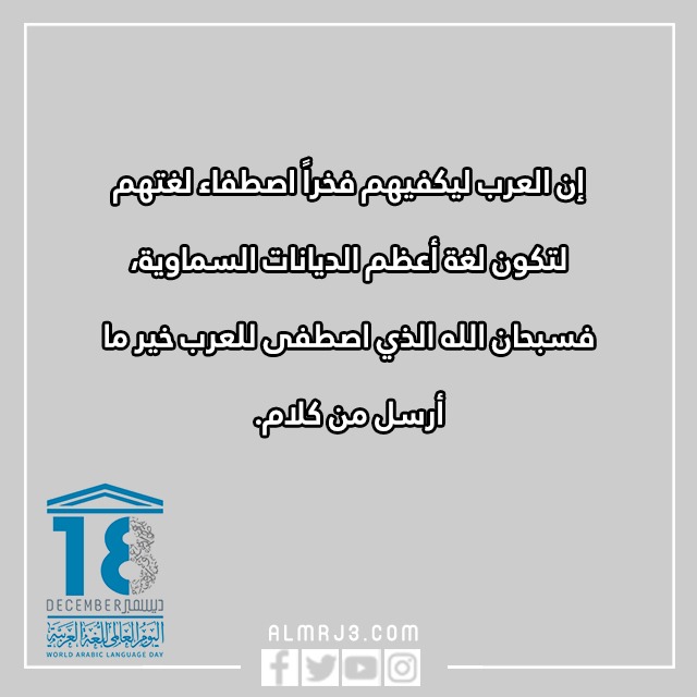 عِبارات عَن اللّغة العربيّة
