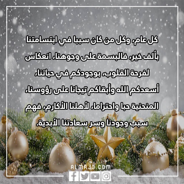 اجمل ما قِيل في اِستقبال العِام الجّديد بالصور