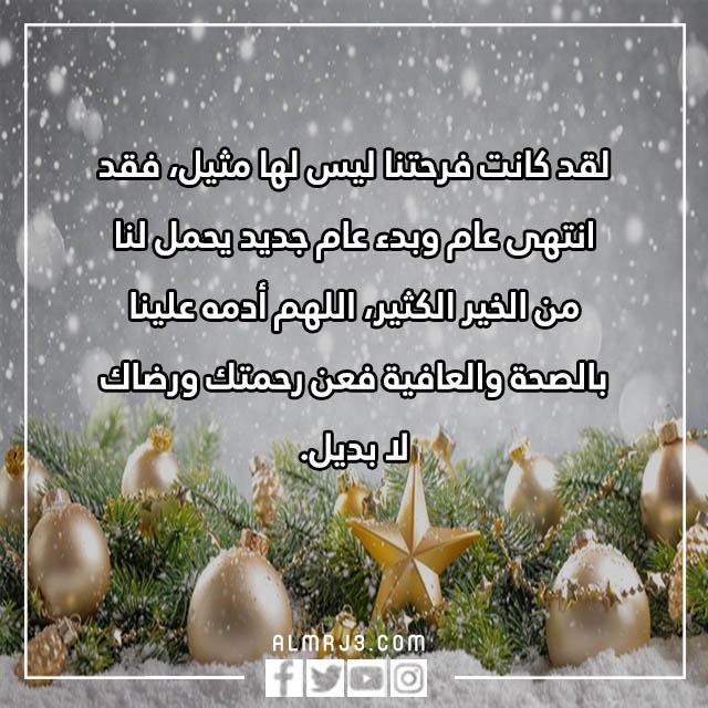 أجمل ما يقال في بداية السّنة الجّديدة 2023 مع الصور 