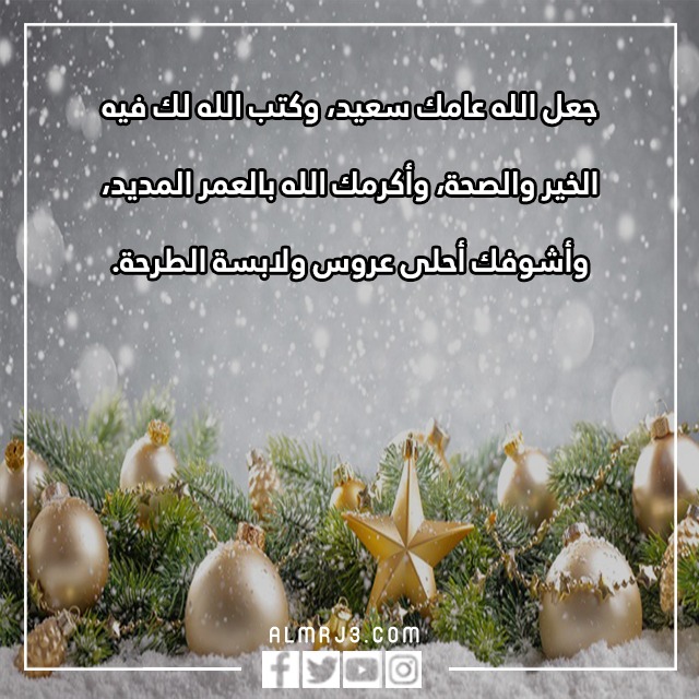 رسائل تهنئة السنة الجديدة لصديقتي